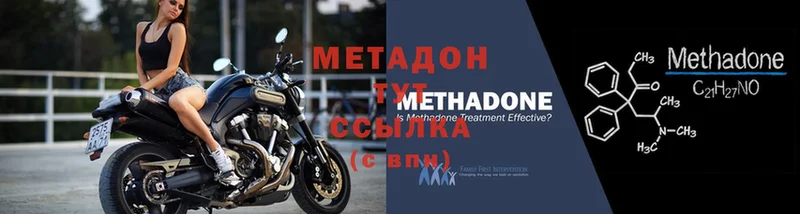 Метадон methadone  Беломорск 